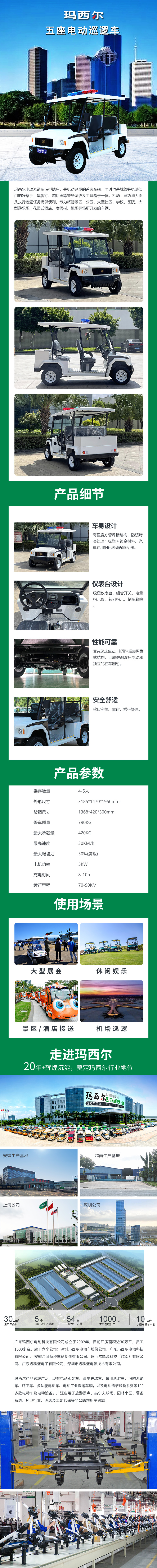 瑪西爾5座電動(dòng)巡邏車