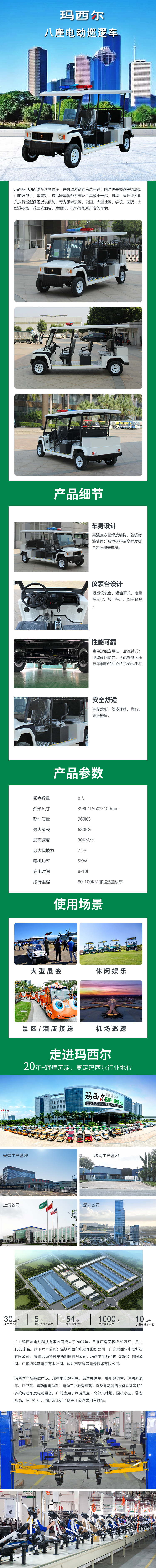 瑪西爾八座電動(dòng)巡邏車