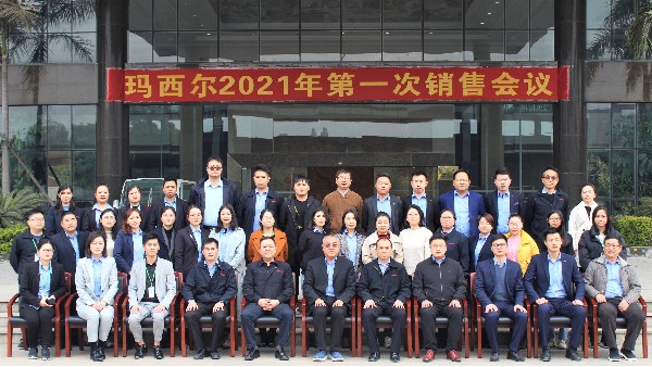 以?xún)r(jià)值客戶(hù)為中心 | 瑪西爾2021年第一次銷(xiāo)售會(huì)議召開(kāi)