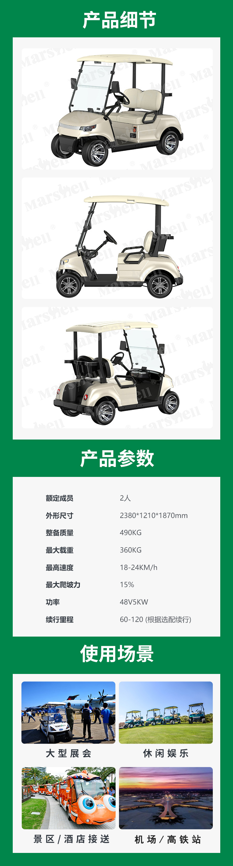 瑪西爾兩座高爾夫球車
