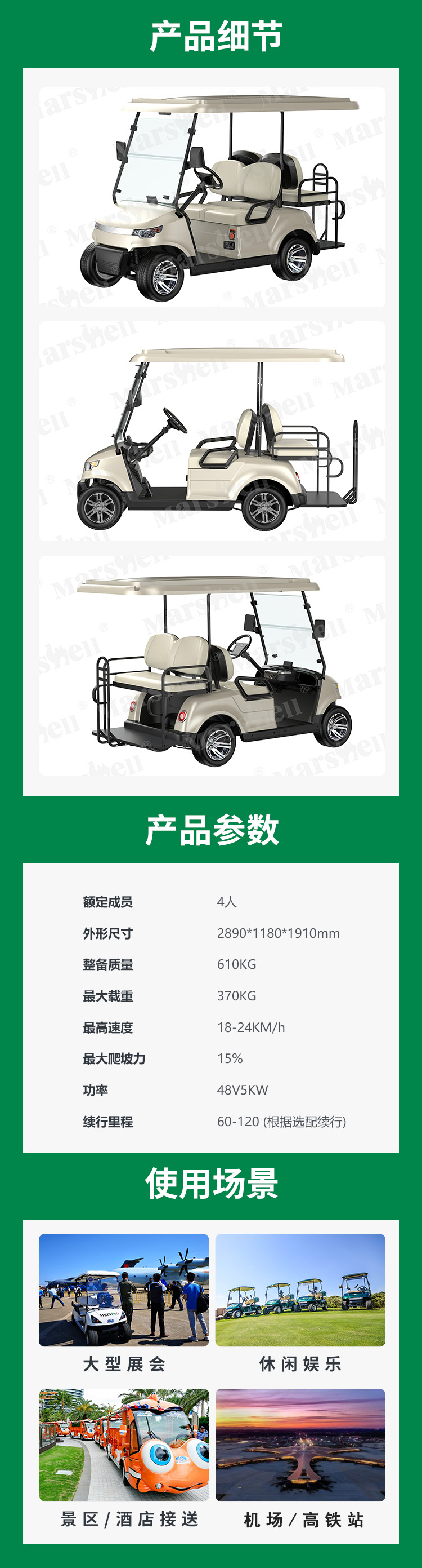 瑪西爾四座電動高爾夫球車