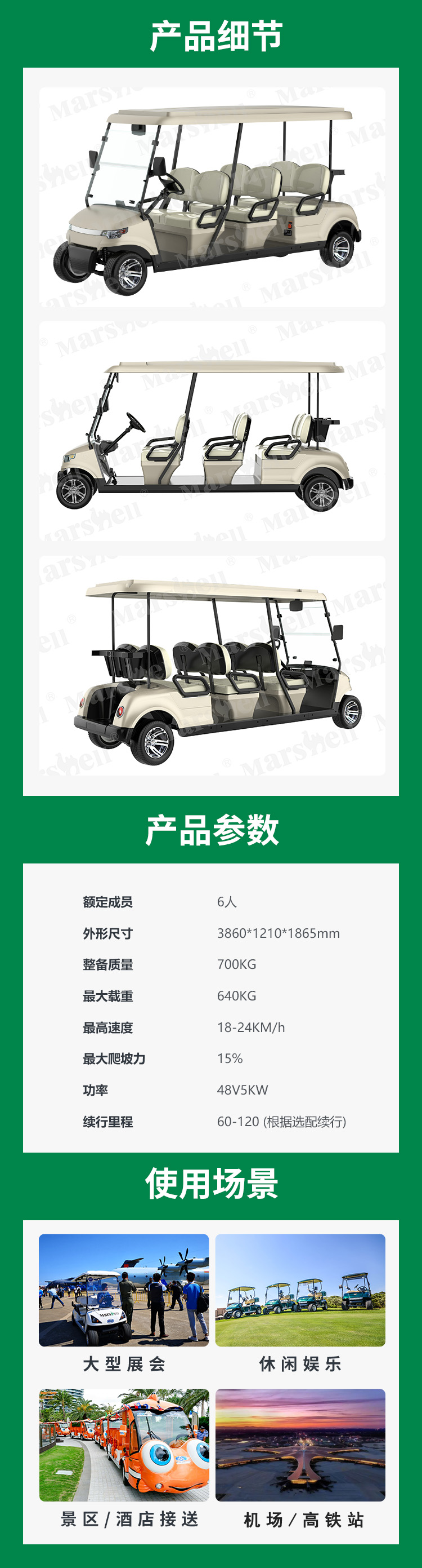 瑪西爾六座高爾夫球車