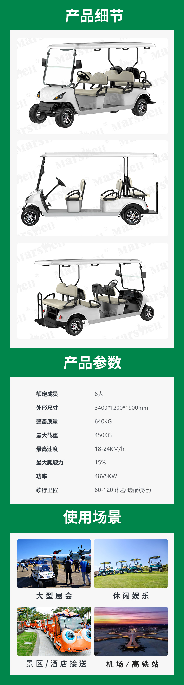瑪西爾六座高爾夫球車