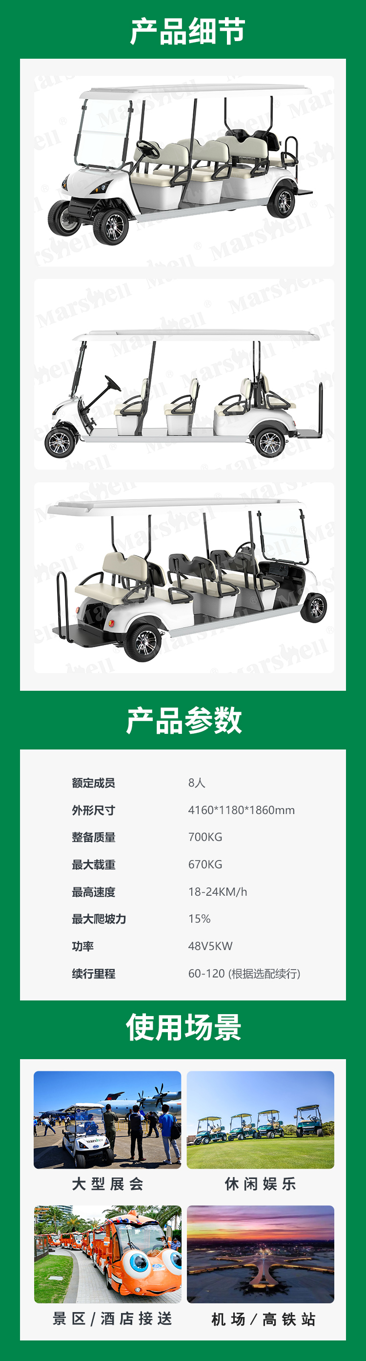 瑪西爾八座電動高爾夫球車