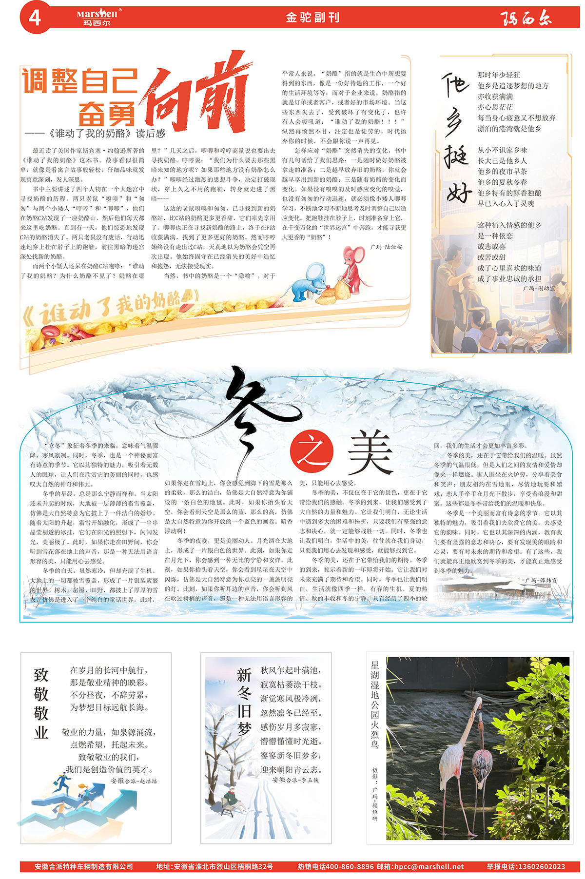2024第1期《瑪西爾》報(bào)e(2)(2)-4