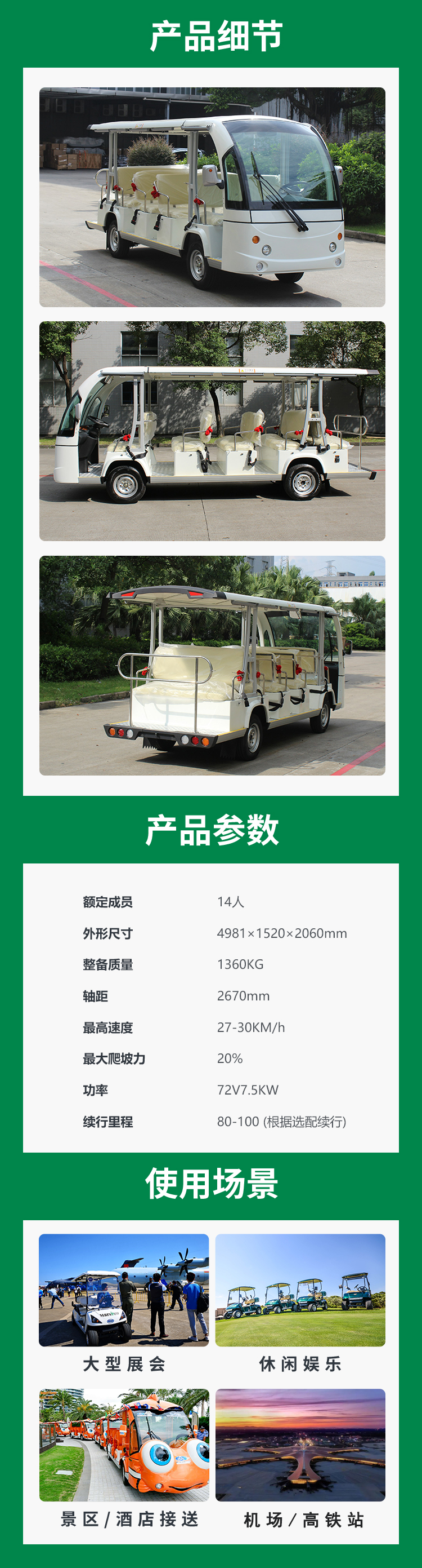 景區(qū)游覽觀光車(chē)