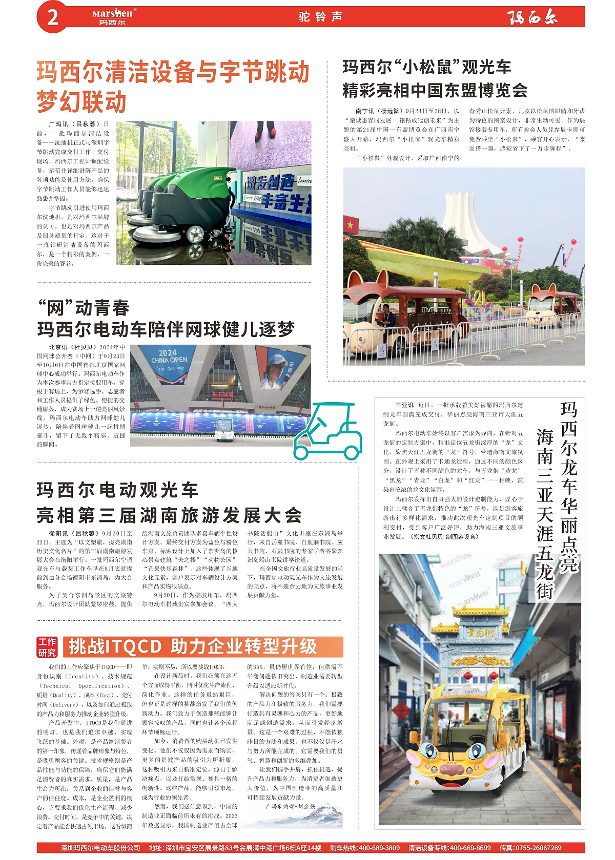 瑪西爾電動(dòng)車 (2)