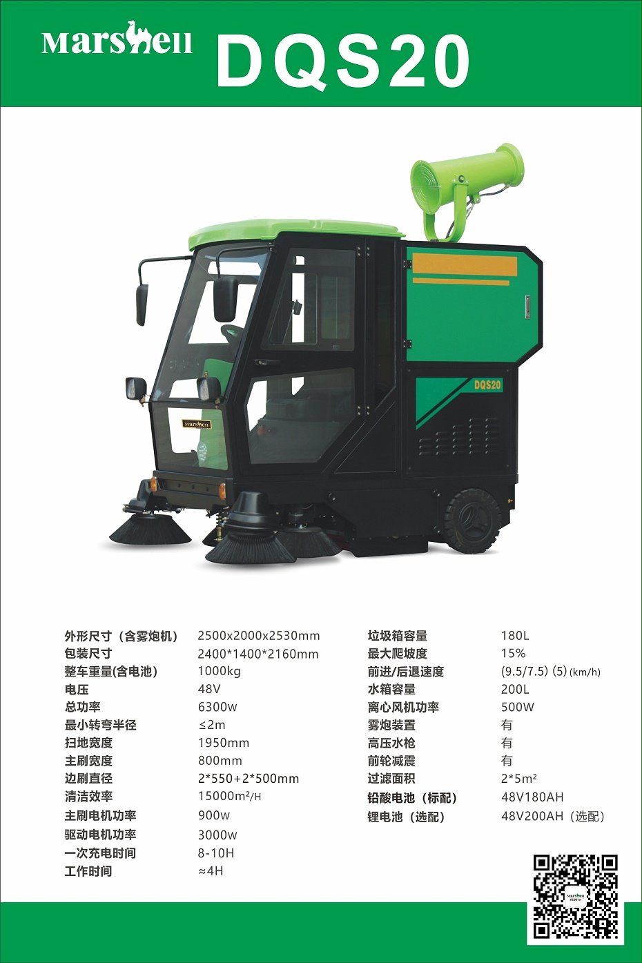 瑪西爾清潔設(shè)備-DQS20