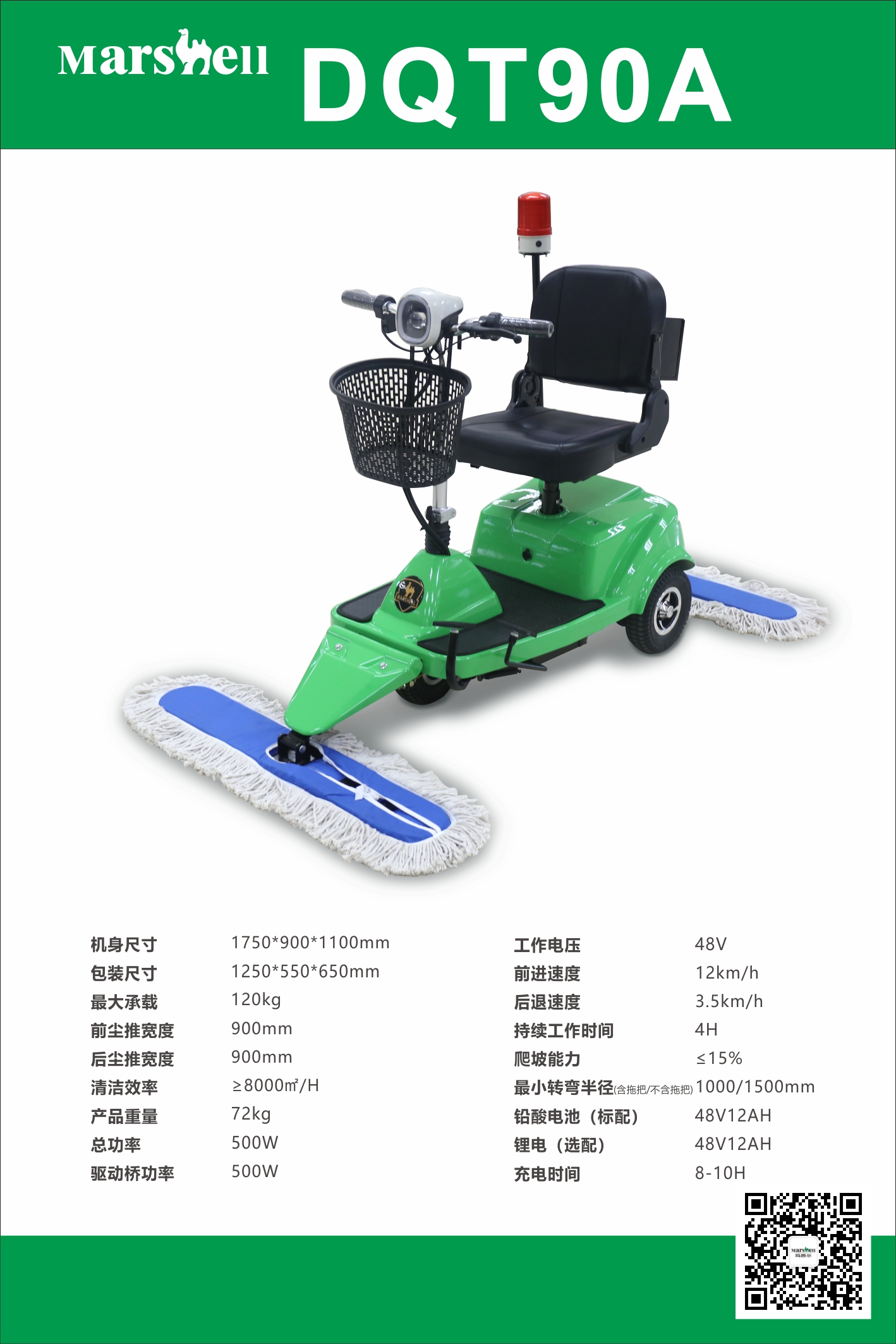 電動(dòng)塵推車DQT90A