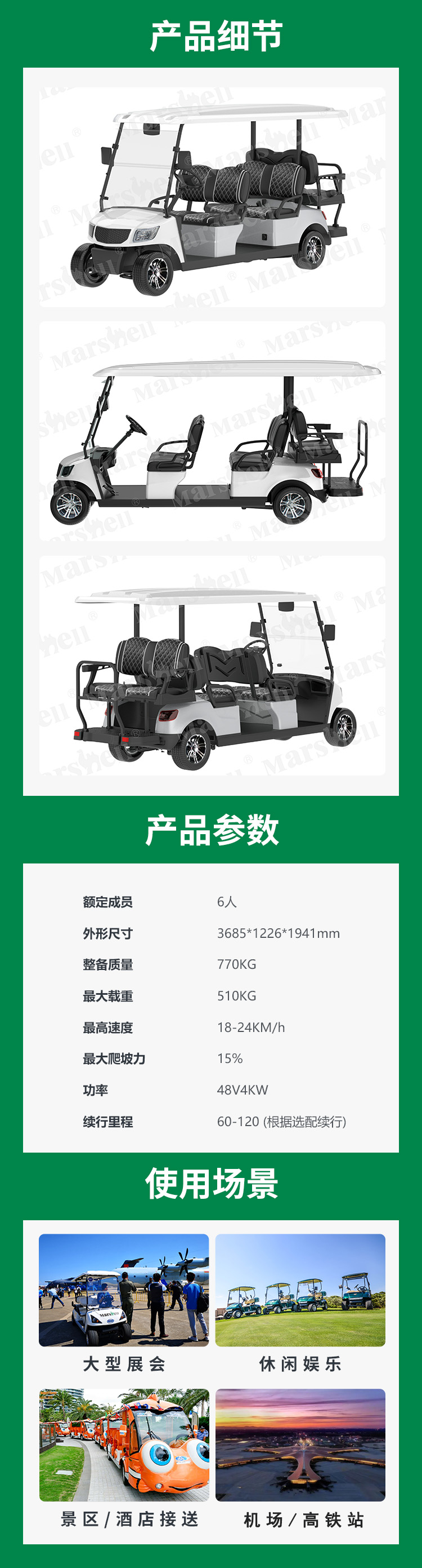 瑪西爾六座電動高爾夫球車