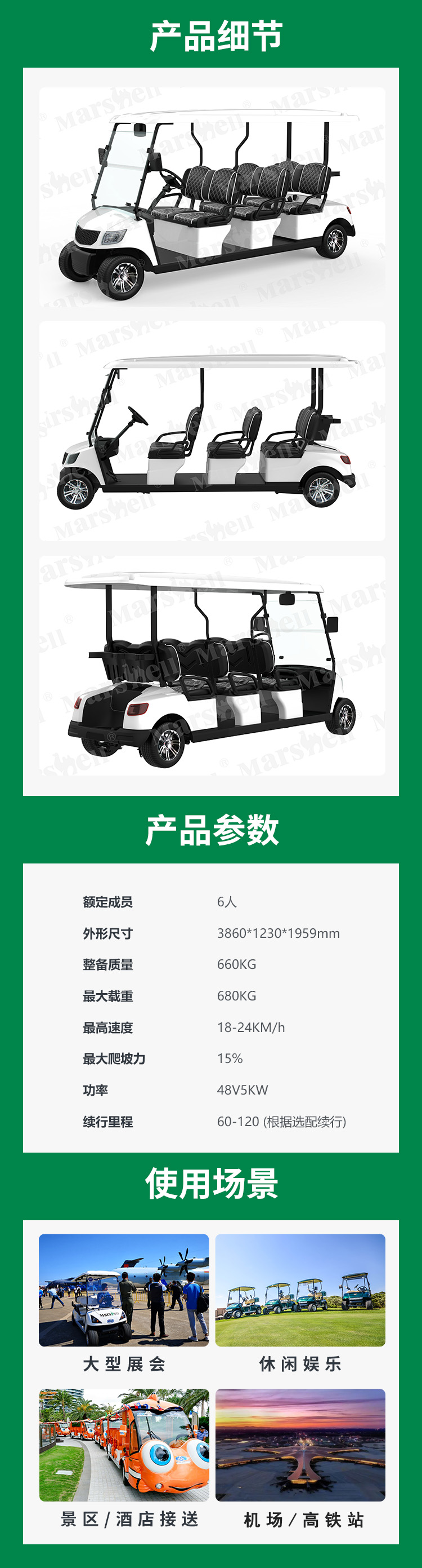 瑪西爾六座高爾夫球車