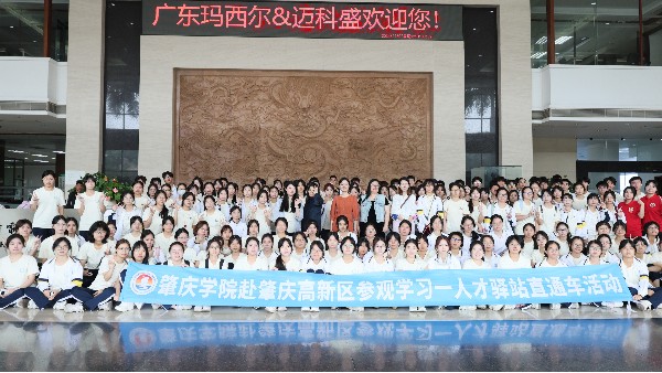 肇慶學(xué)院前來(lái)廣東瑪西爾進(jìn)行工業(yè)研學(xué)實(shí)踐活動(dòng)