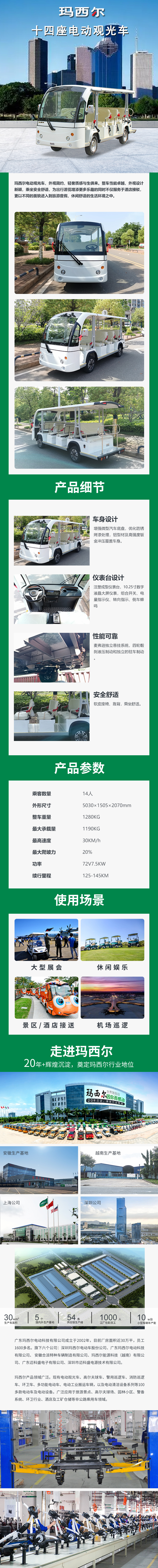 瑪西爾14座觀光車